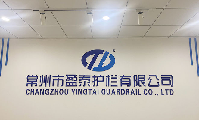 常州市盈泰護欄有限公司